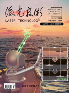激光技术期刊